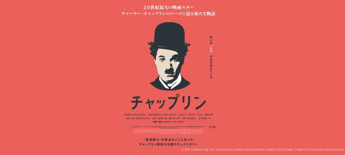 チャップリン