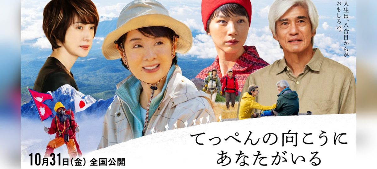 てっぺんの向こうにあなたがいる