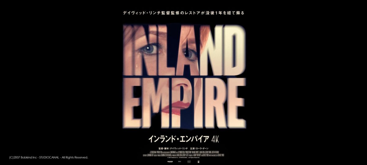 インランドエンパイア