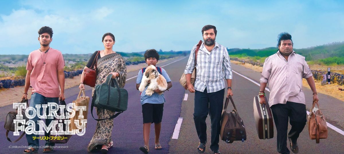 ツーリストファミリー