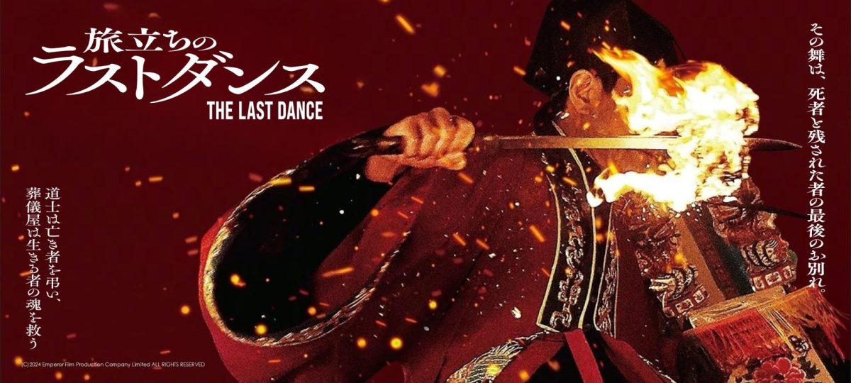 旅立ちのラストダンス