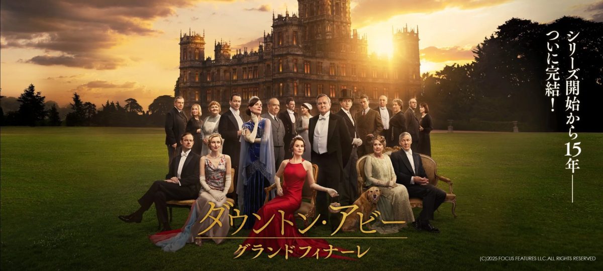 ダウントン・アビー